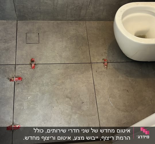 שירותים עם רצפת אריחים בתהליך התקנה